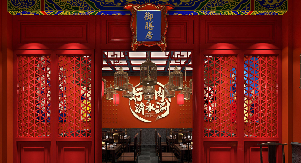 京城外-老北京涮肉火鍋餐廳設計