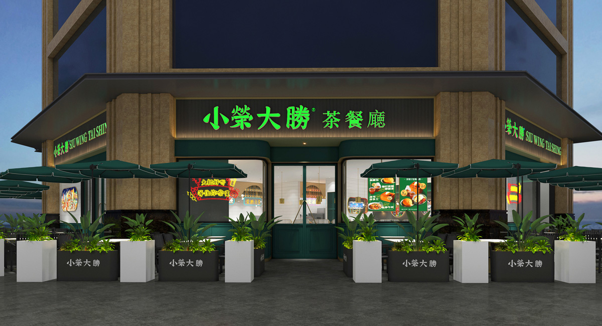 小榮大勝-港式茶餐廳設計